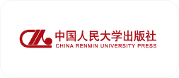 hz_中国人民大学出版社
